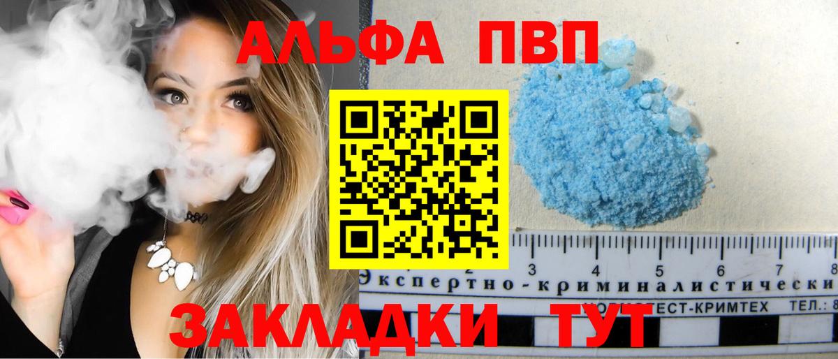 Альфа ПВП Соль Грозный