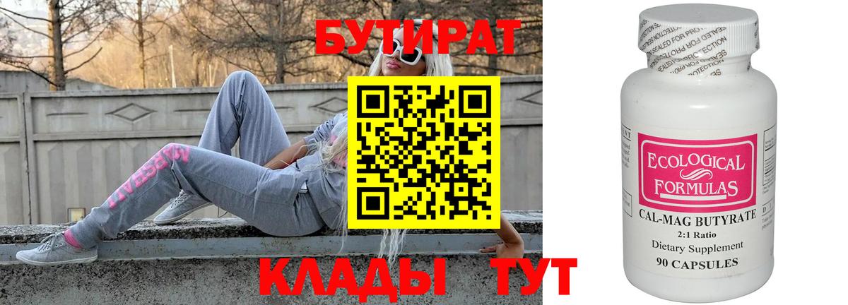 Грозный  Бутират 99%  Вход с VPN 