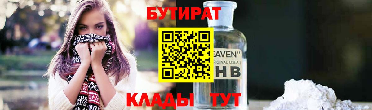 Бутират оксана Грозный