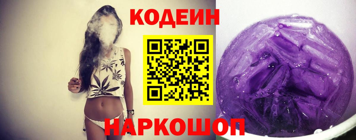 Грозный  Кодеиновый сироп Lean Purple Drank  Вход с VPN  Codein напиток Lean (лин) 