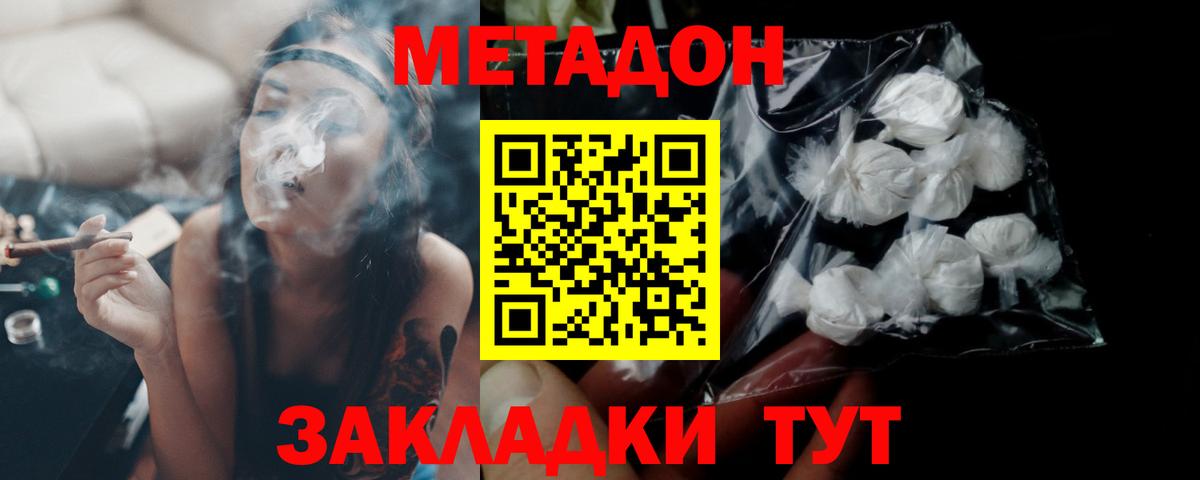 МЕТАДОН methadone Грозный